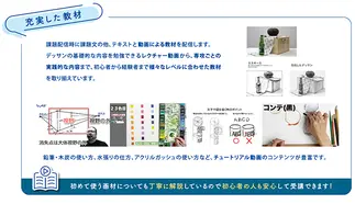 オンラインでも豊富な教材で自分のペースで学べます！